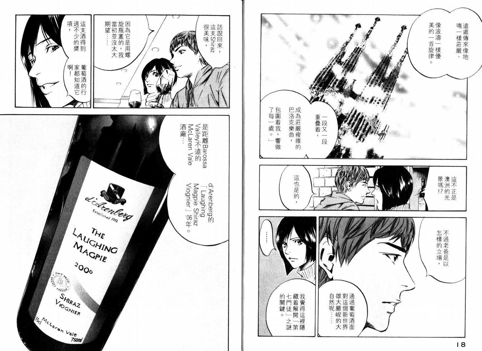 神之水滴 第23卷 第11页