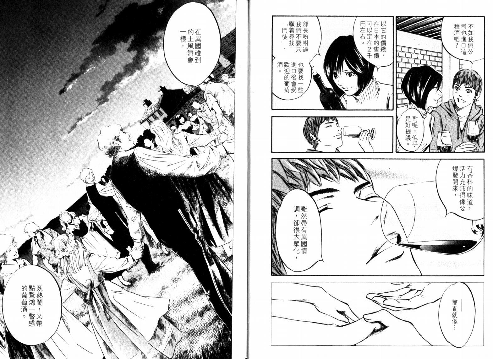 神之水滴 第23卷 第12页