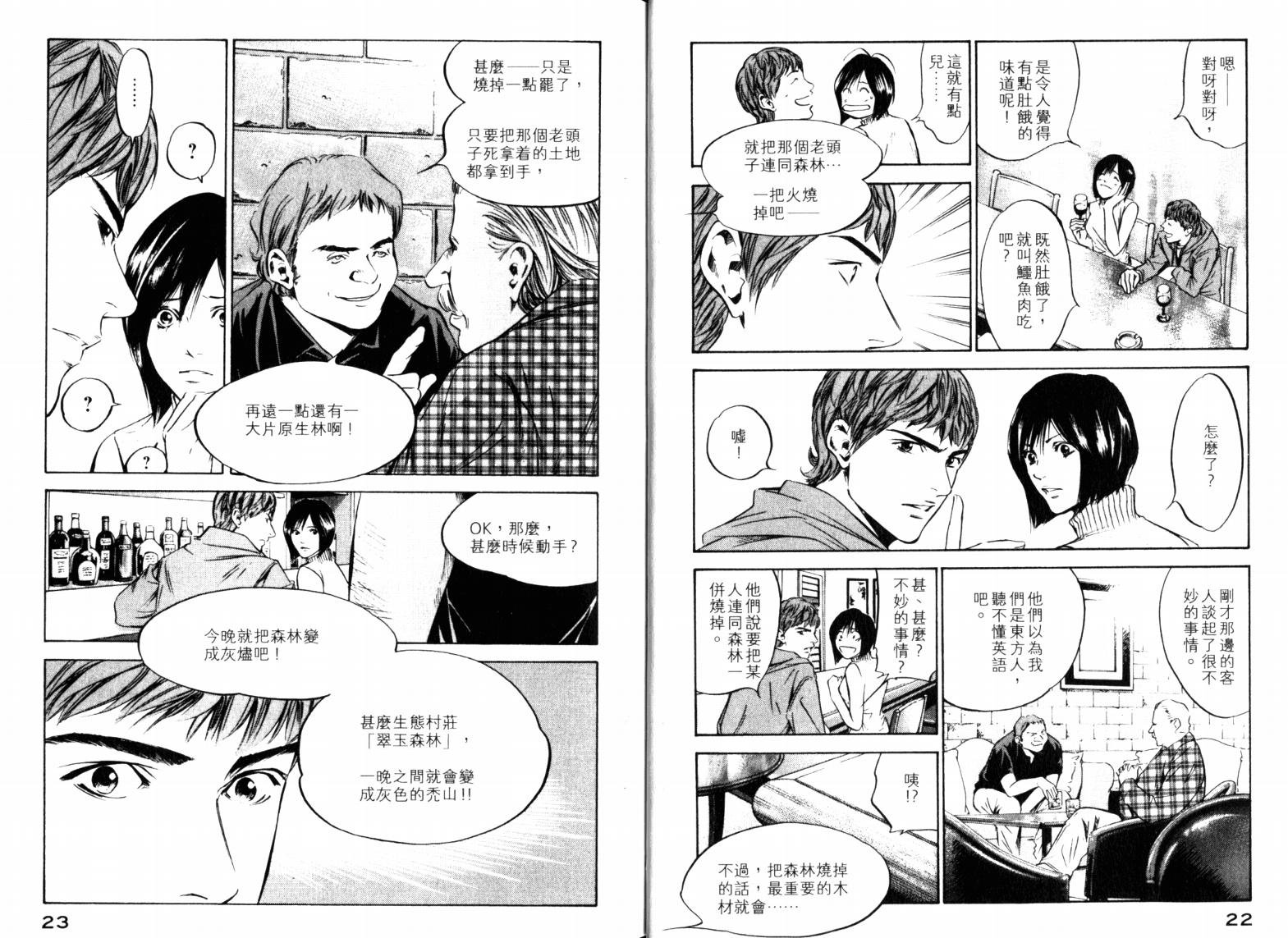 神之水滴 第23卷 第13页