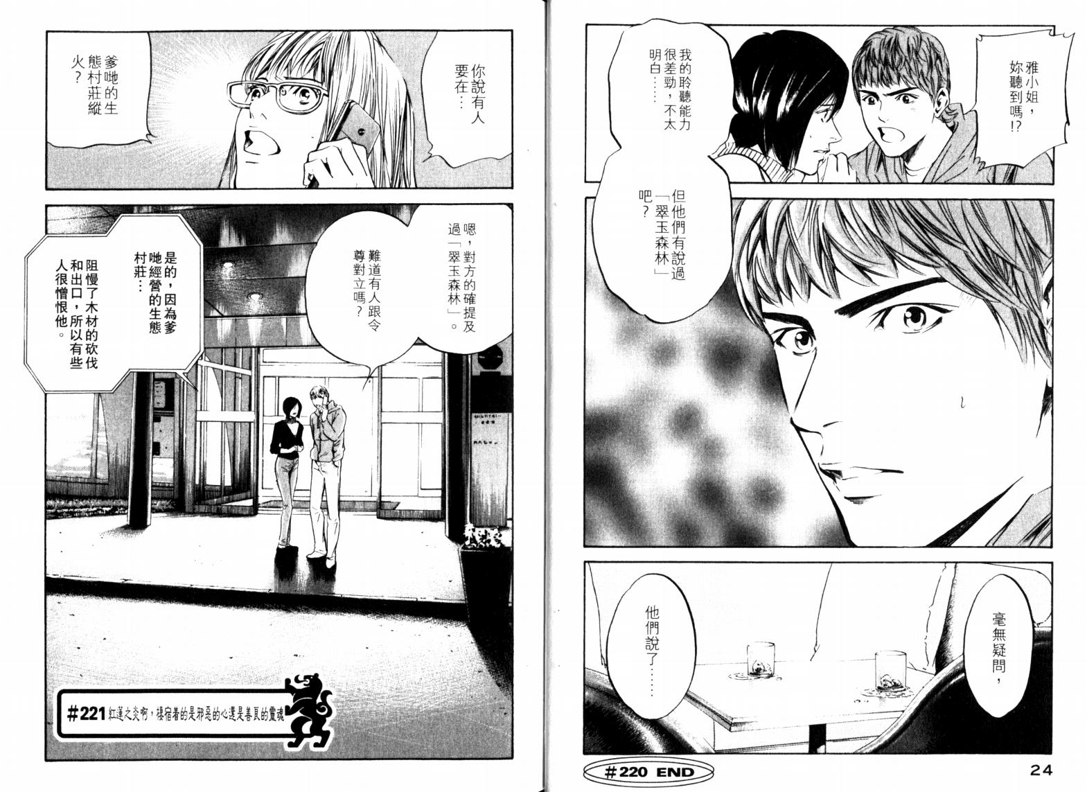 神之水滴 第23卷 第14页