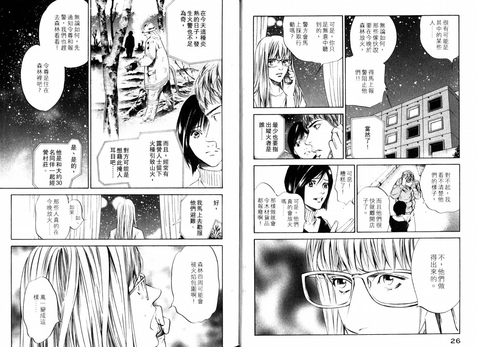 神之水滴 第23卷 第15页