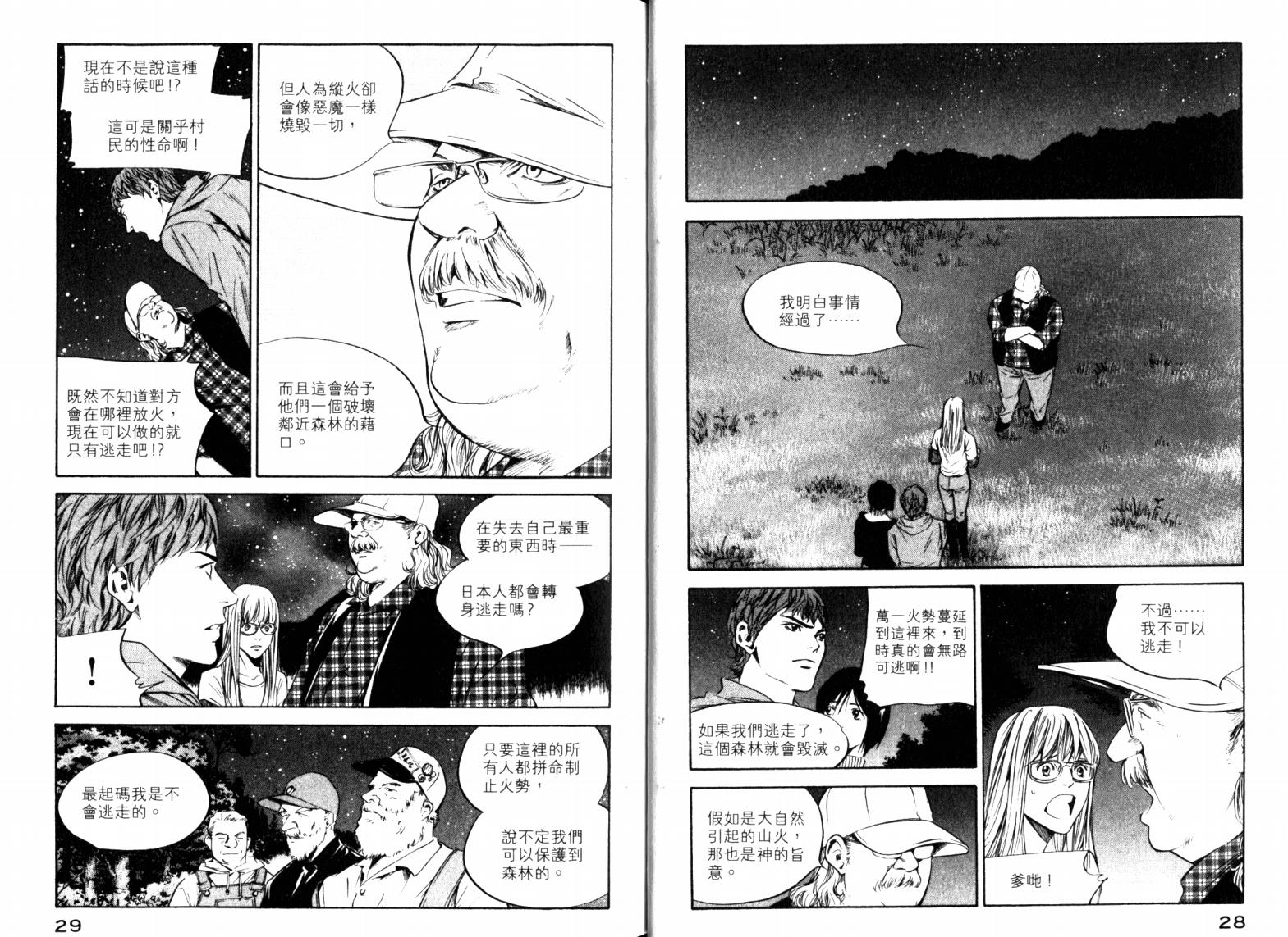 神之水滴 第23卷 第16页