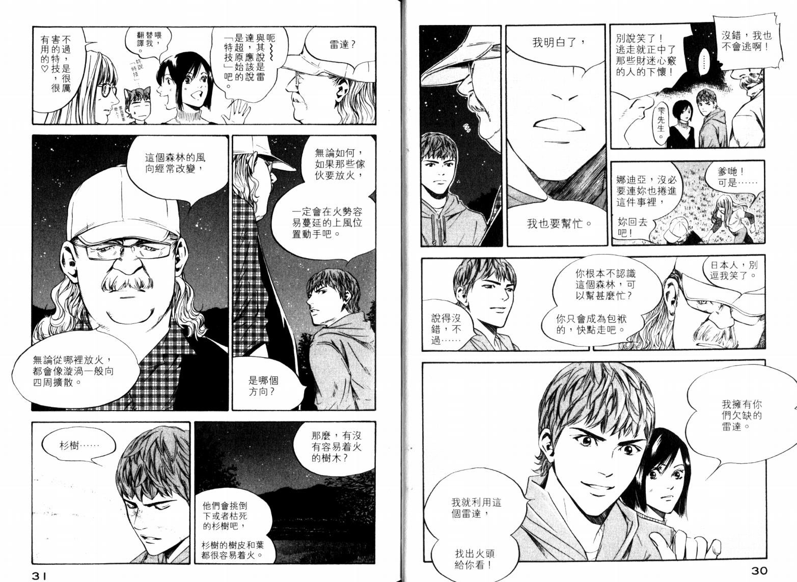 神之水滴 第23卷 第17页