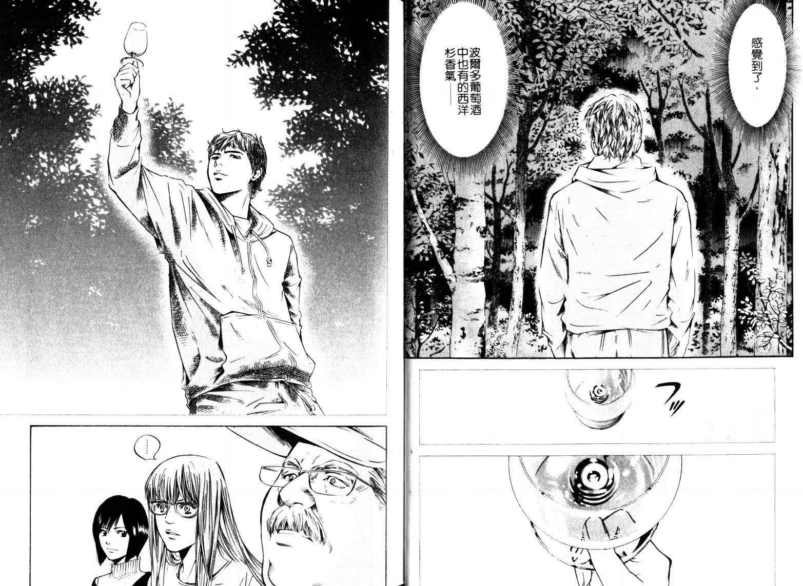 神之水滴 第23卷 第18页