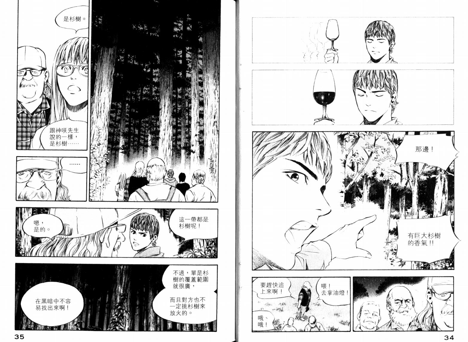 神之水滴 第23卷 第19页