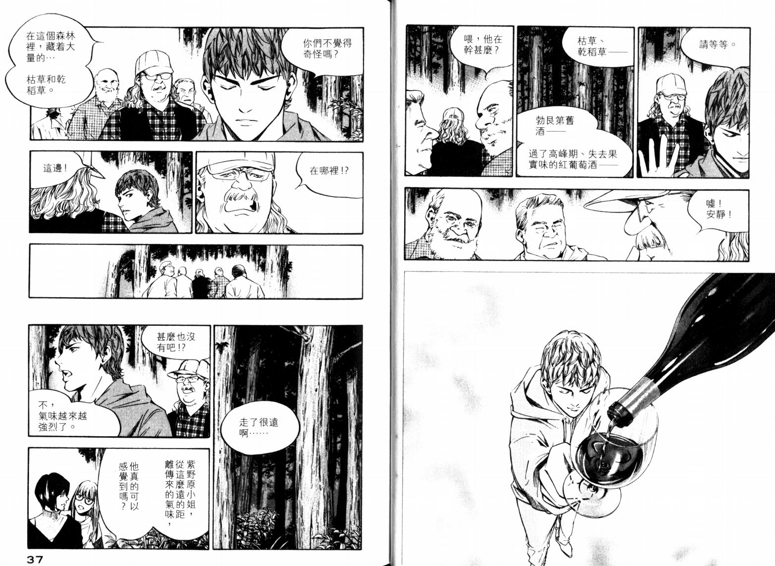 神之水滴 第23卷 第20页