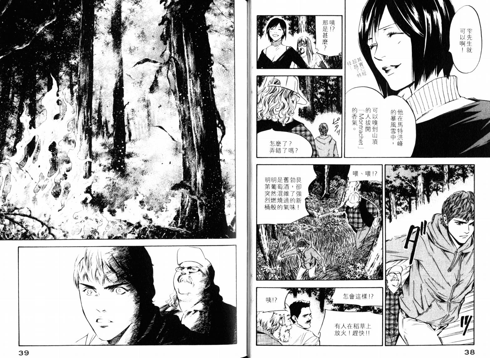 神之水滴 第23卷 第21页