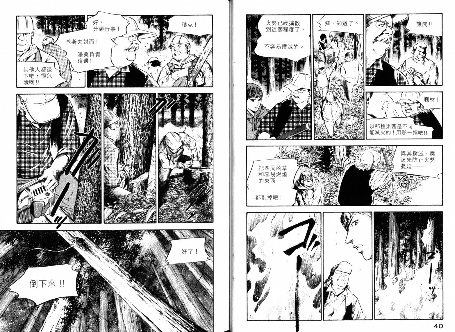 神之水滴 第23卷 第22页