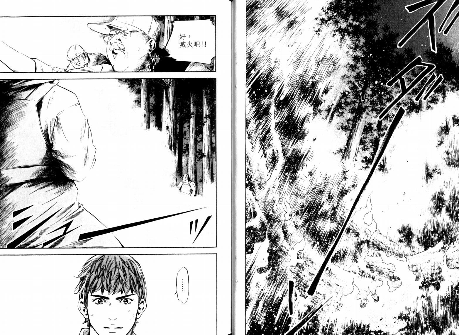 神之水滴 第23卷 第23页