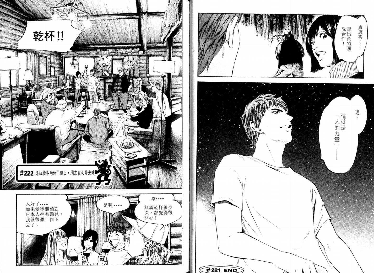 神之水滴 第23卷 第24页