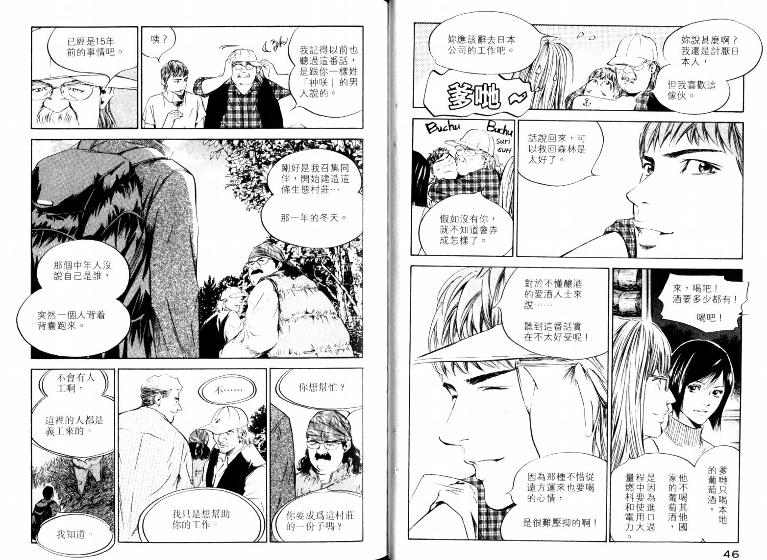 神之水滴 第23卷 第25页