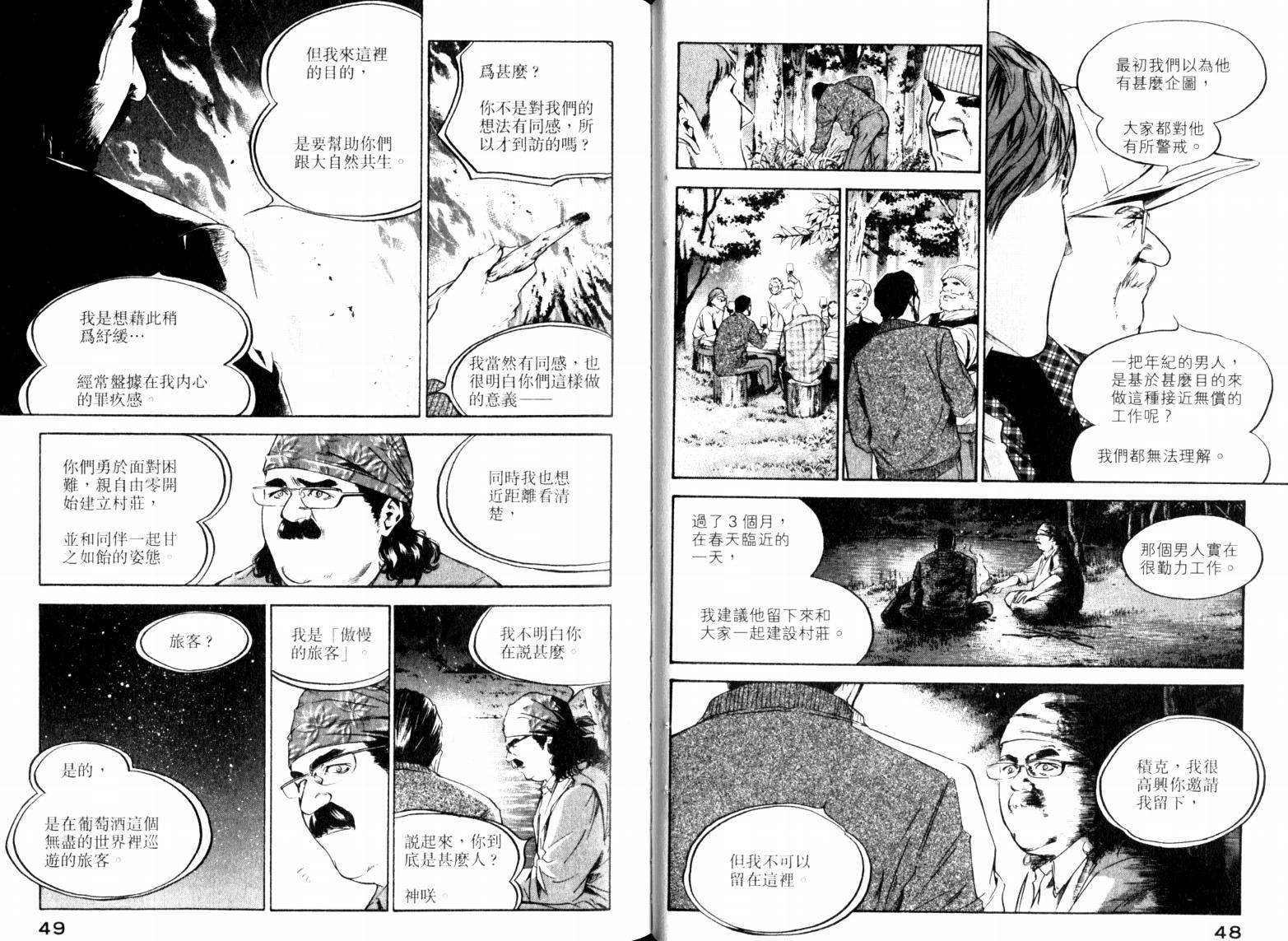 神之水滴 第23卷 第26页