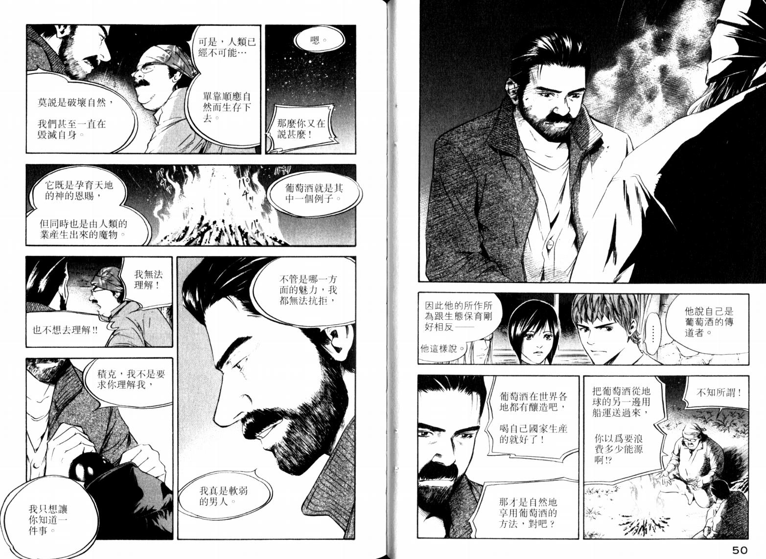 神之水滴 第23卷 第27页