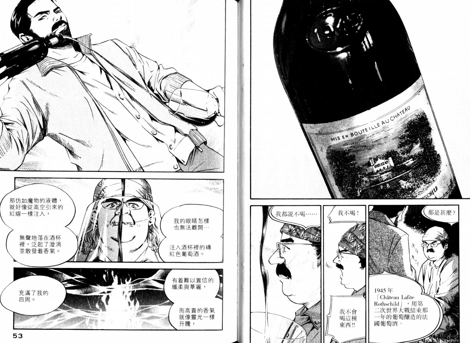 神之水滴 第23卷 第28页