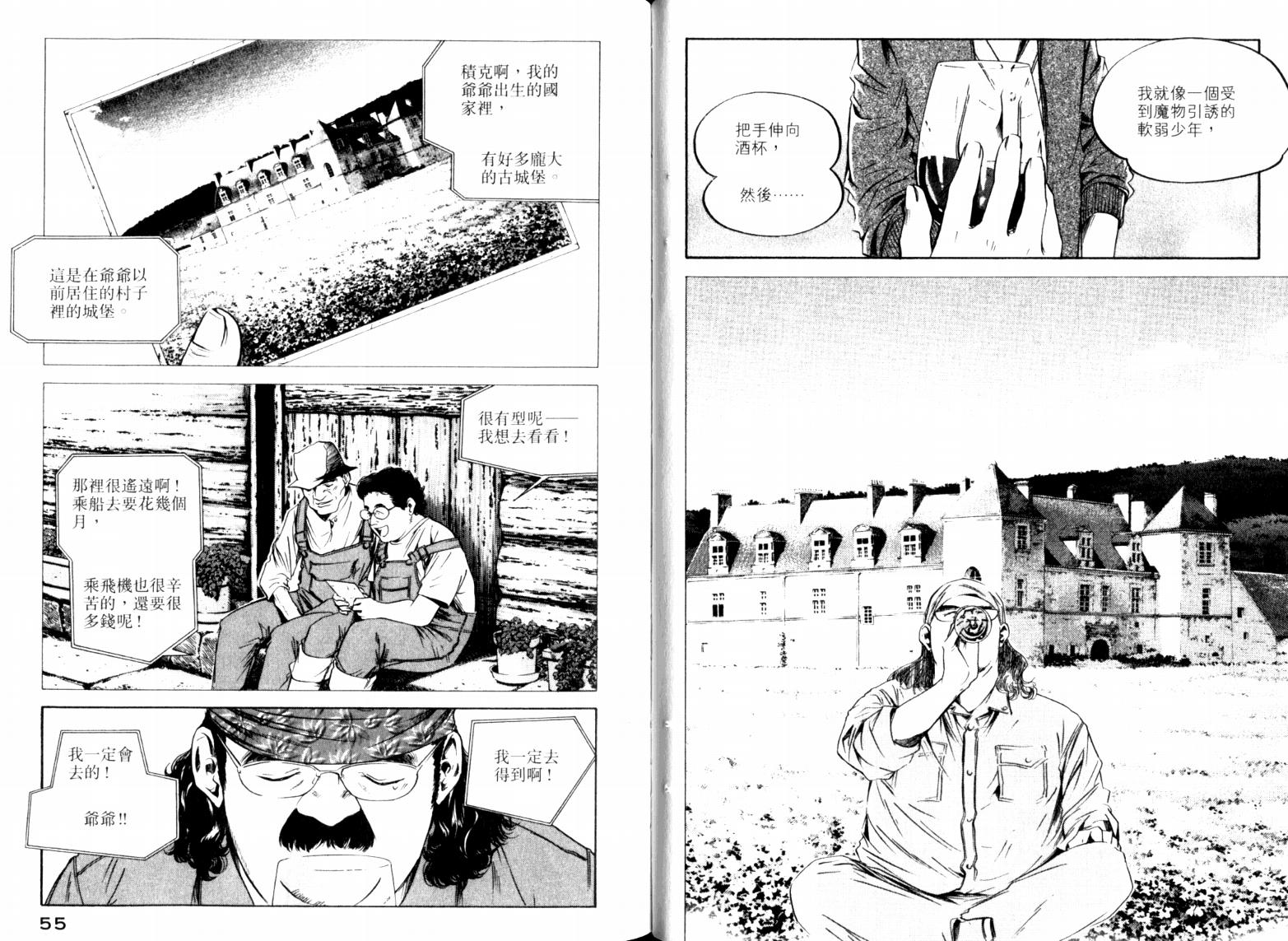 神之水滴 第23卷 第29页