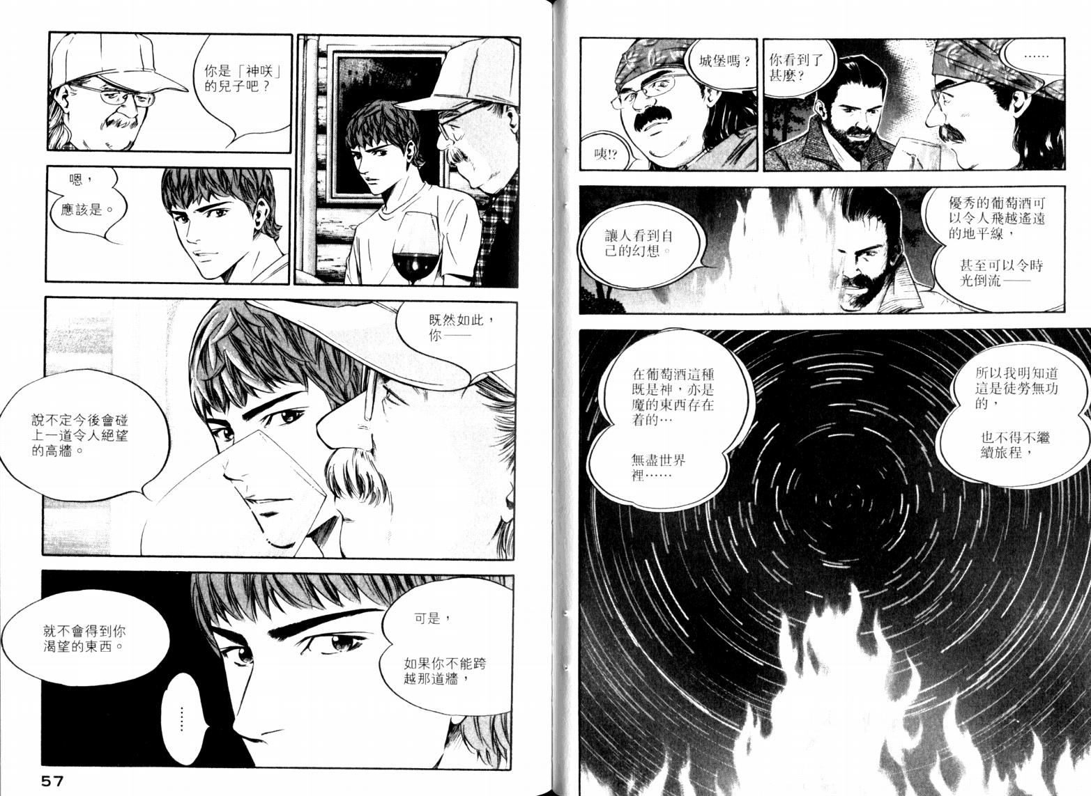 神之水滴 第23卷 第30页