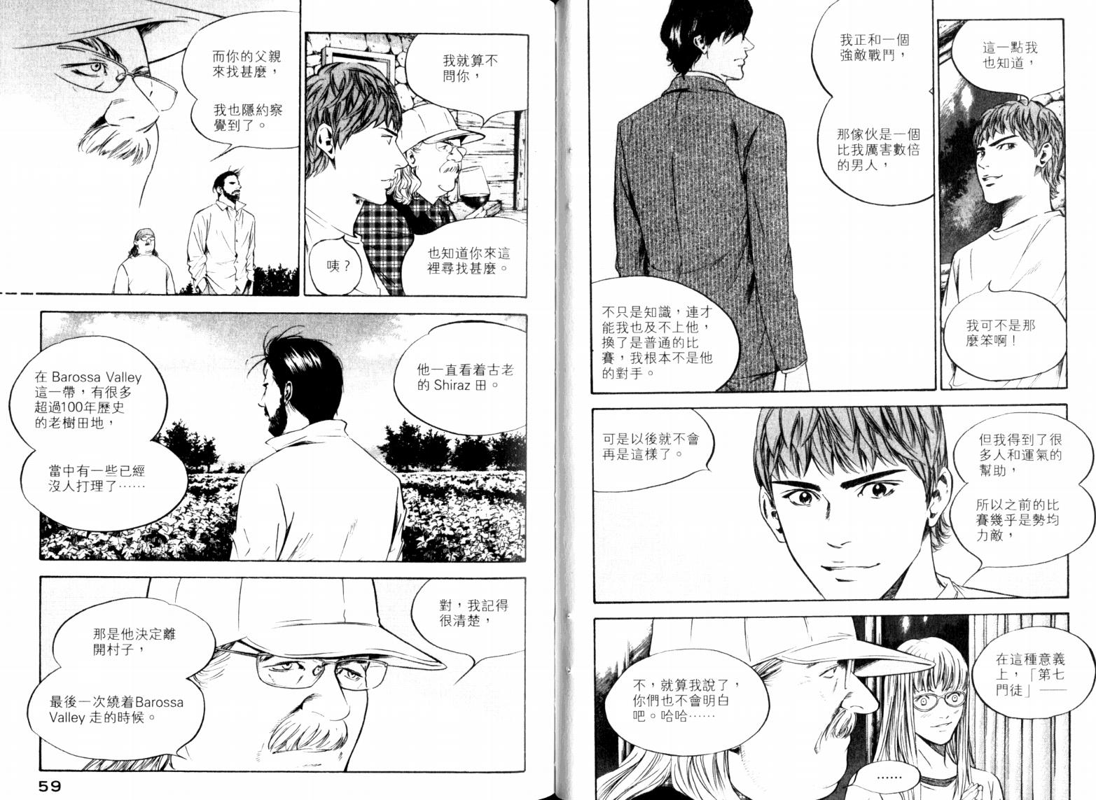 神之水滴 第23卷 第31页