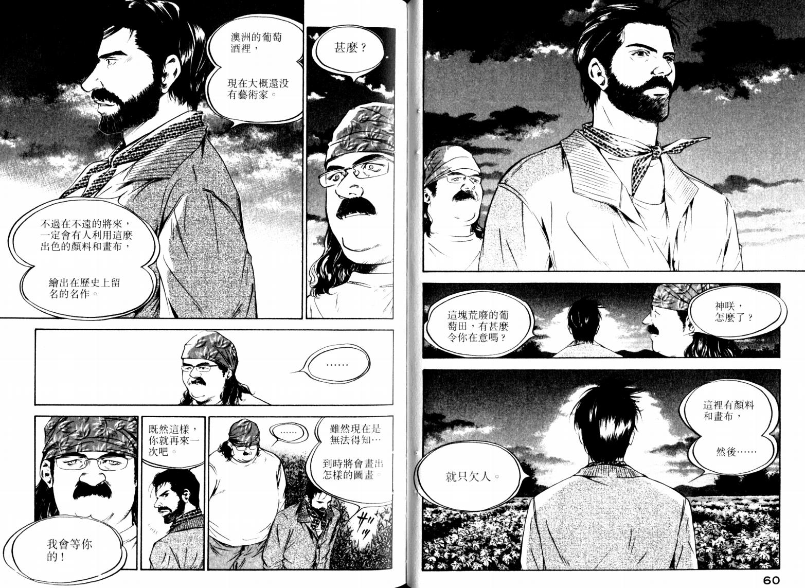 神之水滴 第23卷 第32页