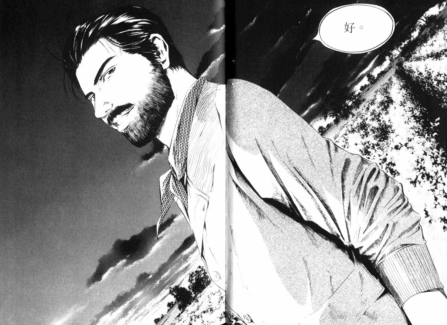 神之水滴 第23卷 第33页