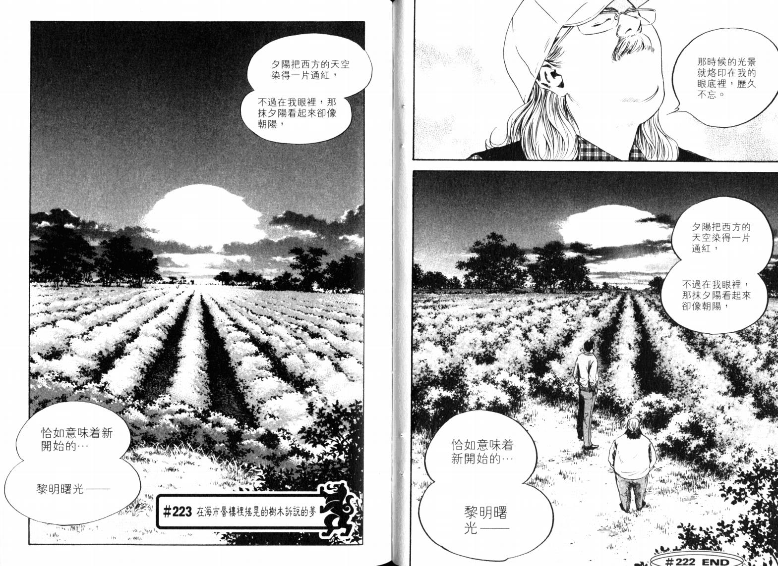 神之水滴 第23卷 第34页