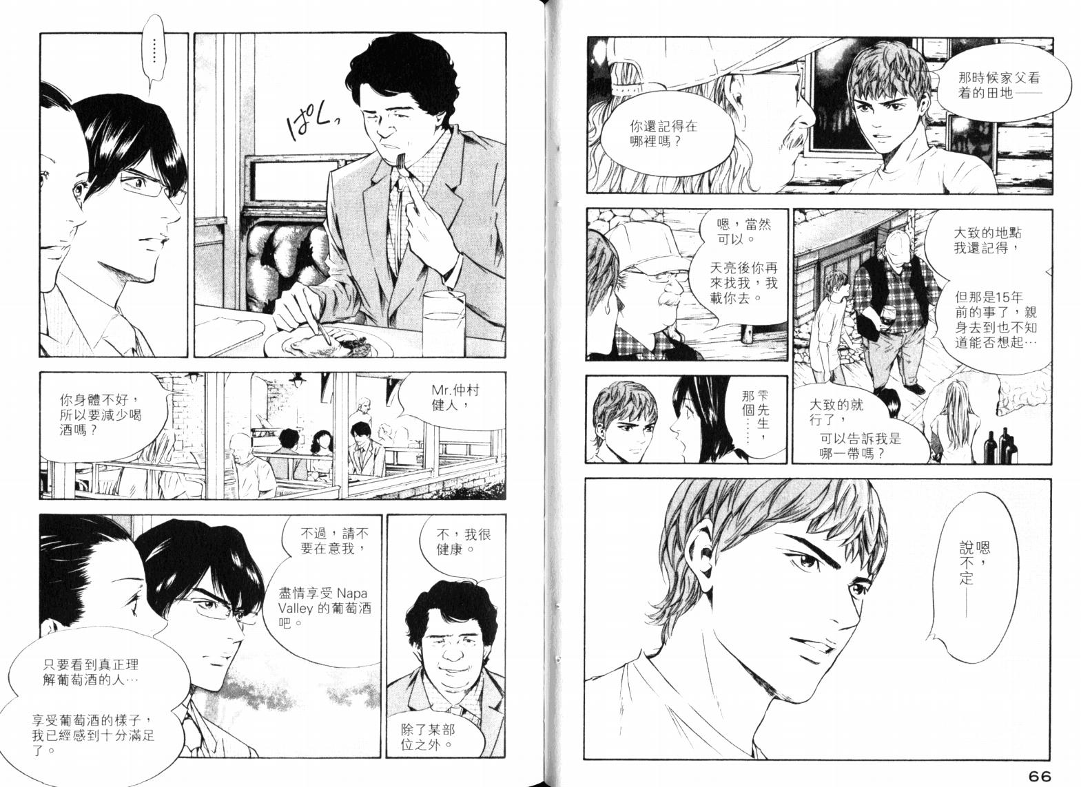 神之水滴 第23卷 第35页