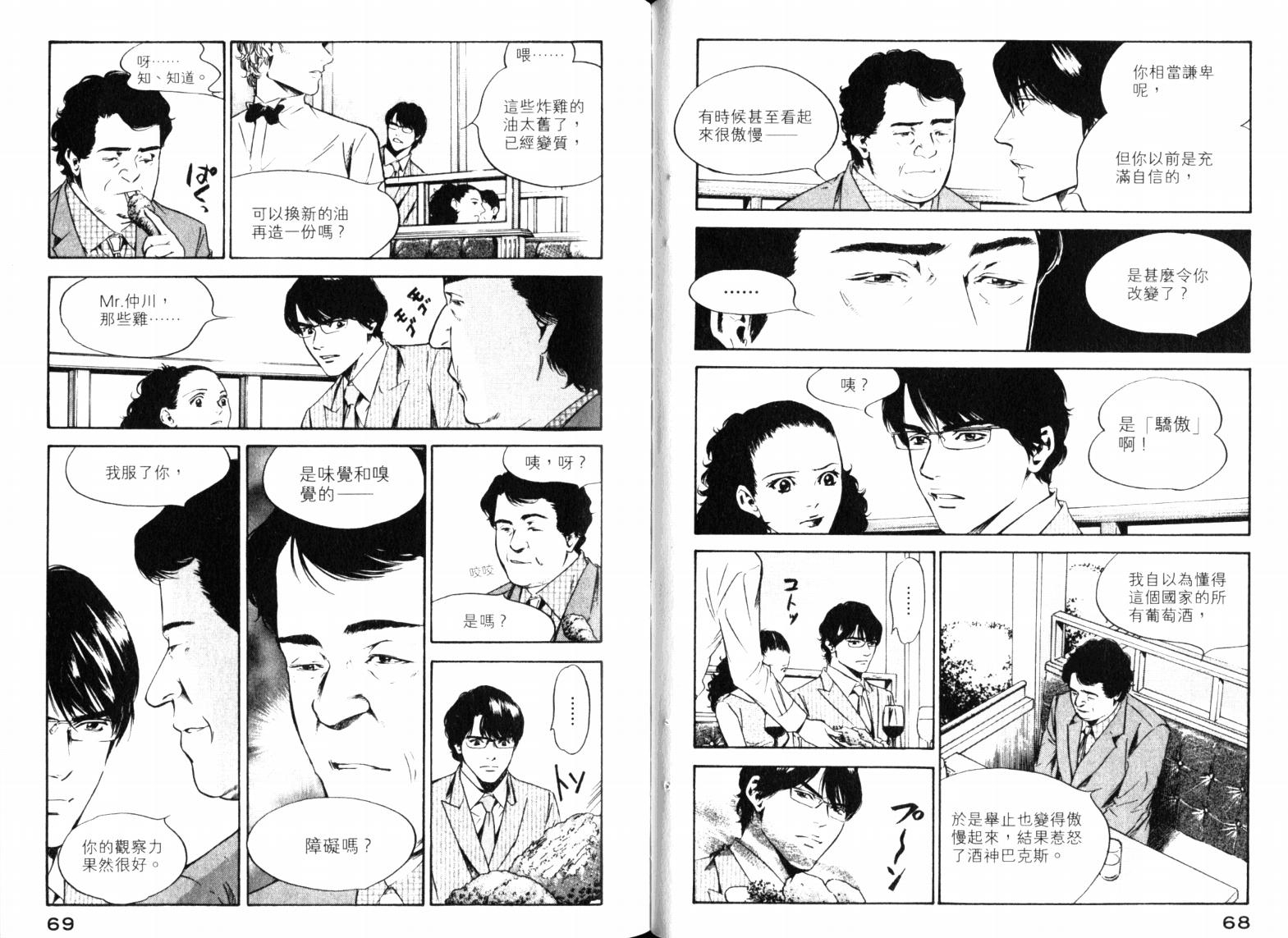 神之水滴 第23卷 第36页