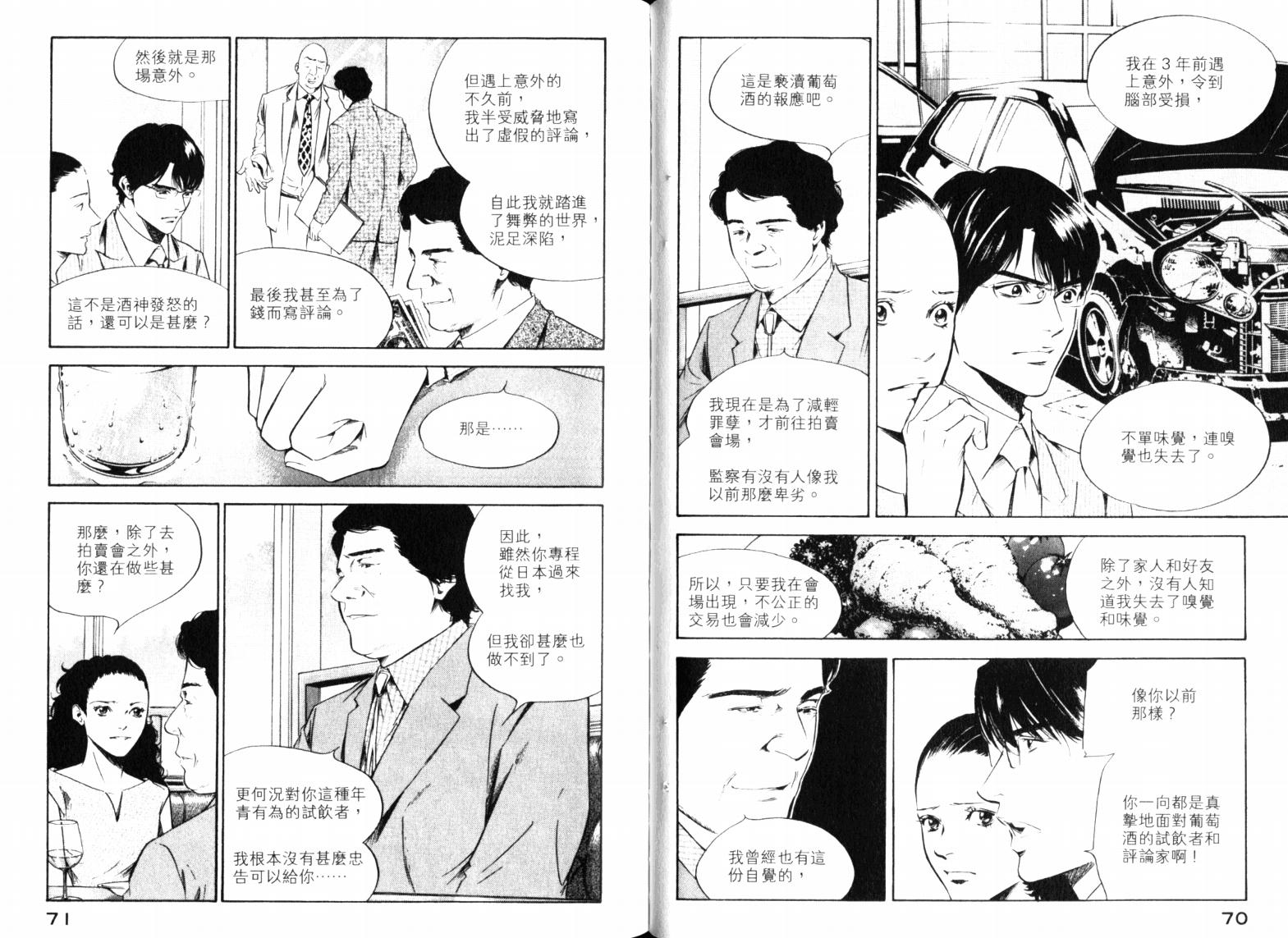 神之水滴 第23卷 第37页