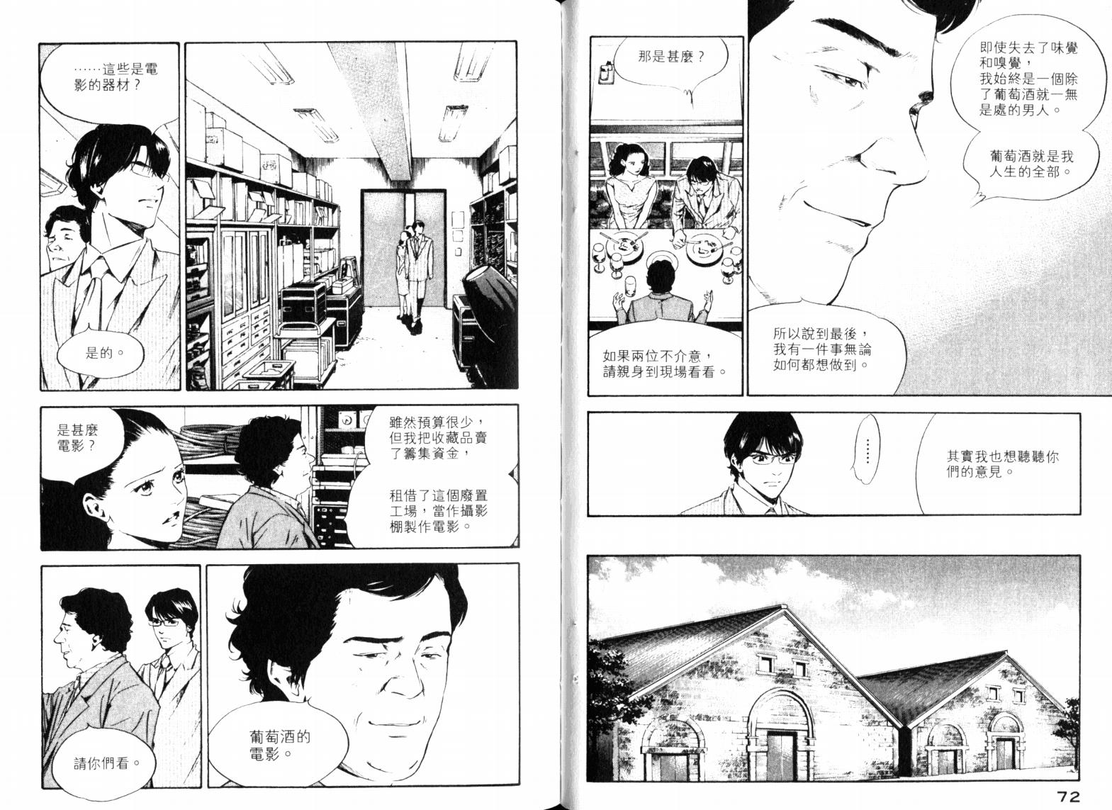 神之水滴 第23卷 第38页