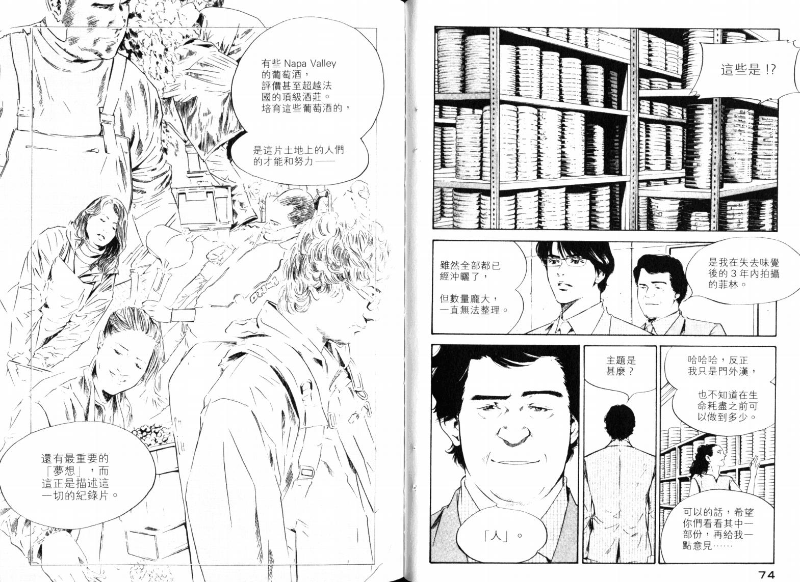 神之水滴 第23卷 第39页