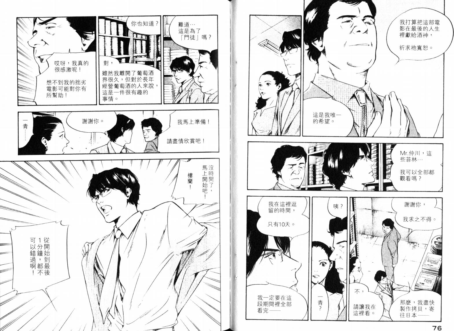 神之水滴 第23卷 第40页