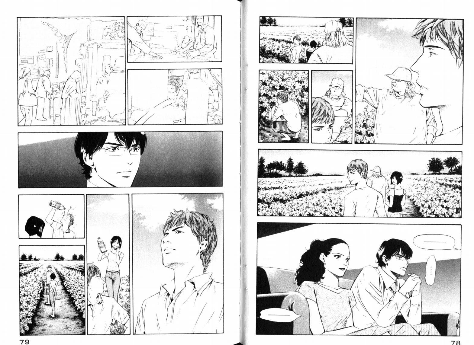 神之水滴 第23卷 第41页