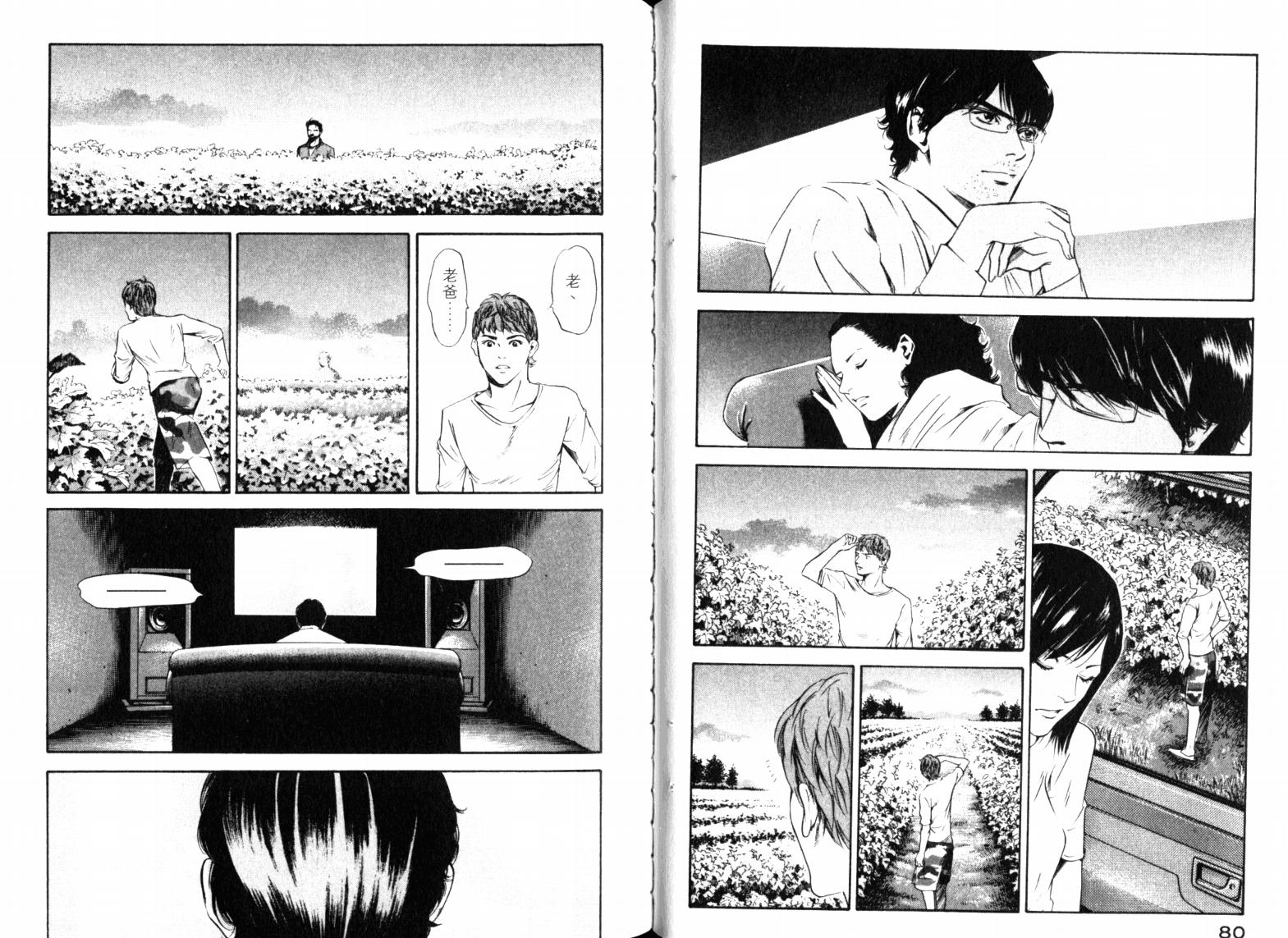 神之水滴 第23卷 第42页