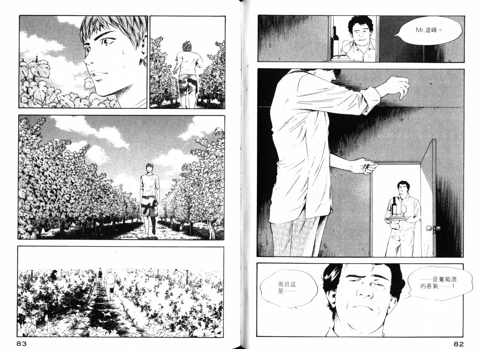 神之水滴 第23卷 第43页