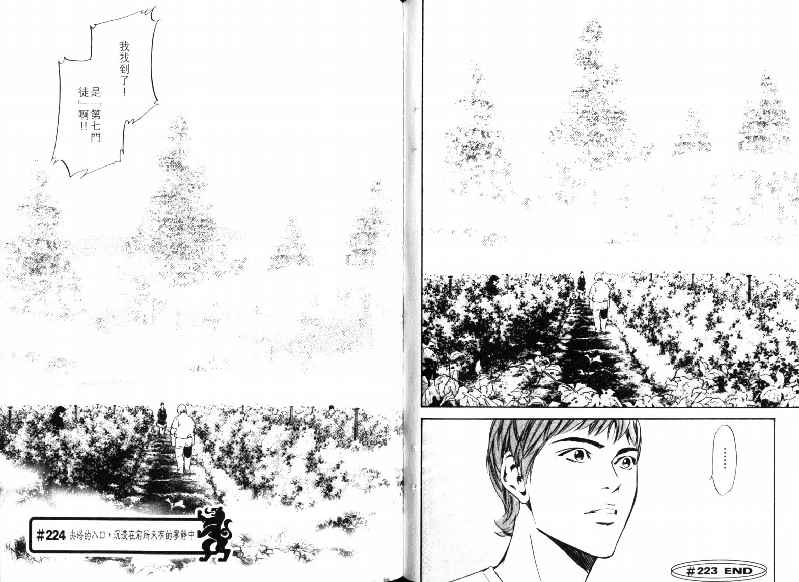 神之水滴 第23卷 第44页