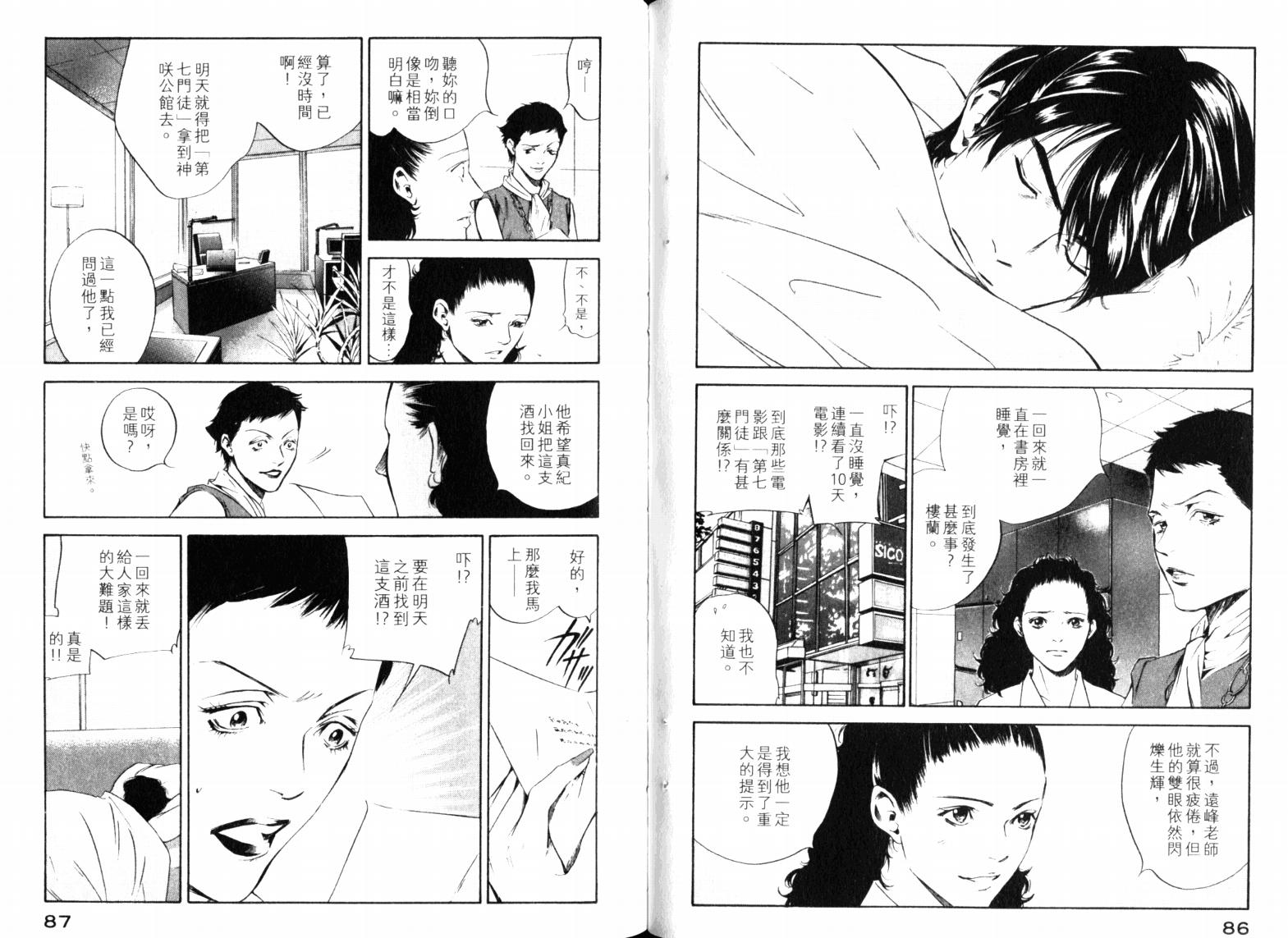 神之水滴 第23卷 第45页