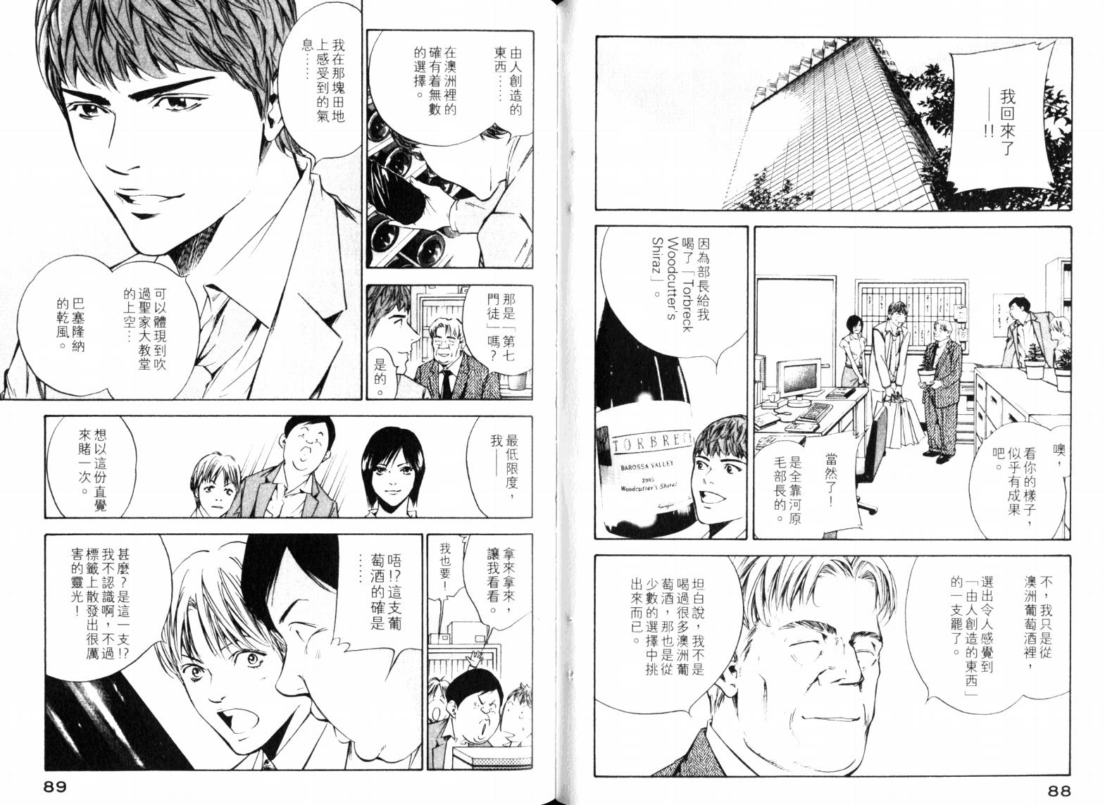 神之水滴 第23卷 第46页