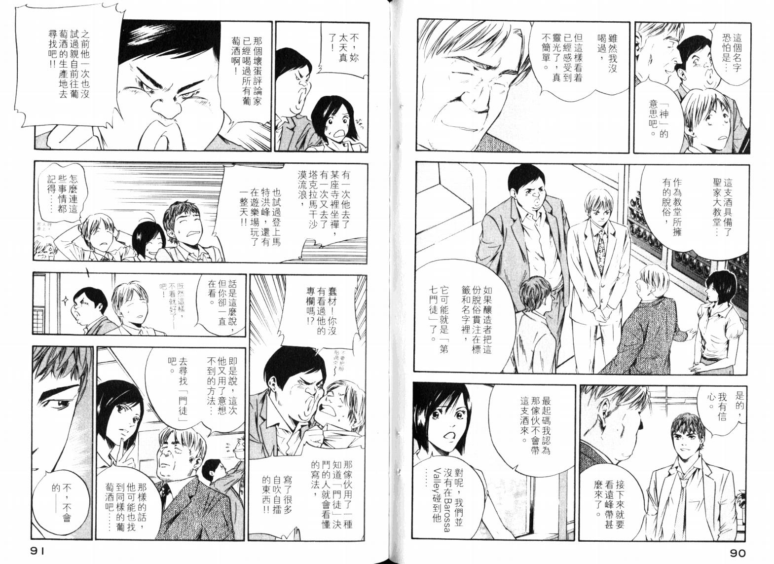 神之水滴 第23卷 第47页