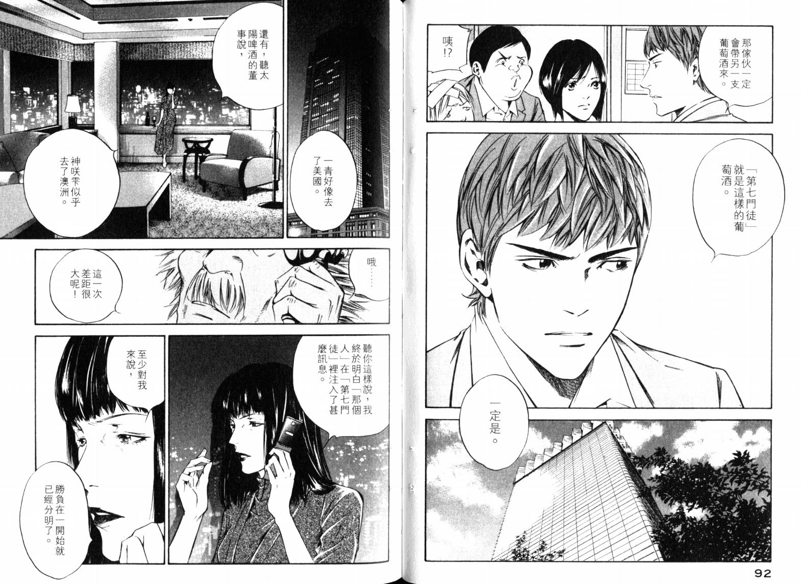 神之水滴 第23卷 第48页