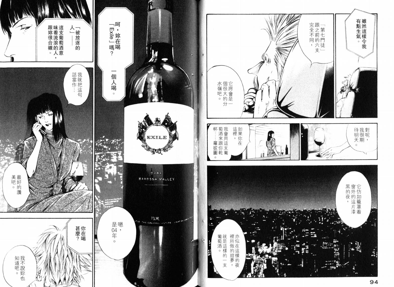 神之水滴 第23卷 第49页