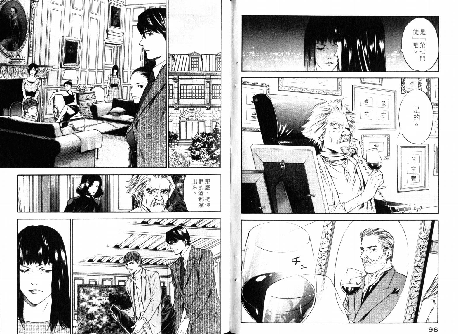 神之水滴 第23卷 第50页