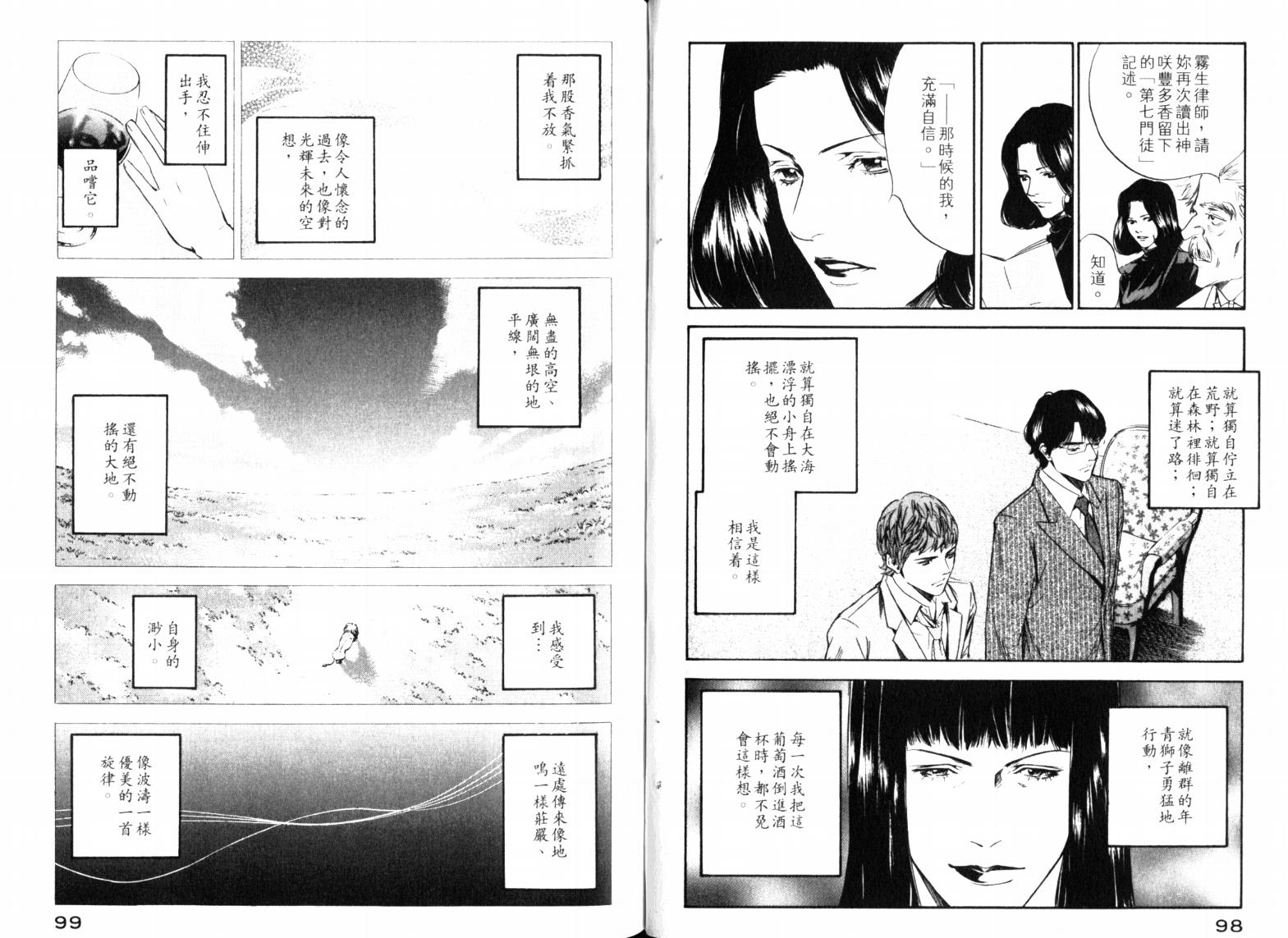 神之水滴 第23卷 第51页