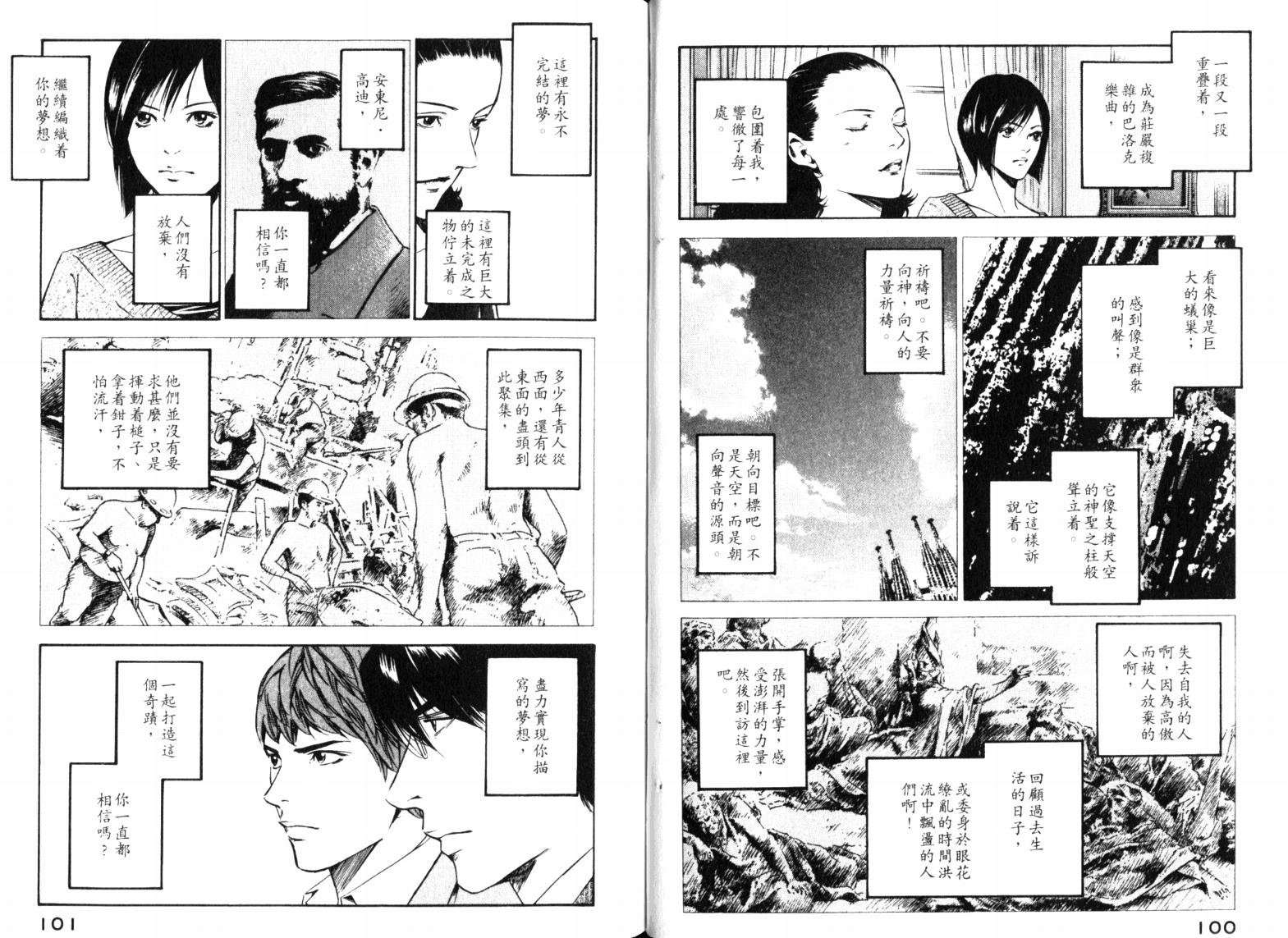 神之水滴 第23卷 第52页