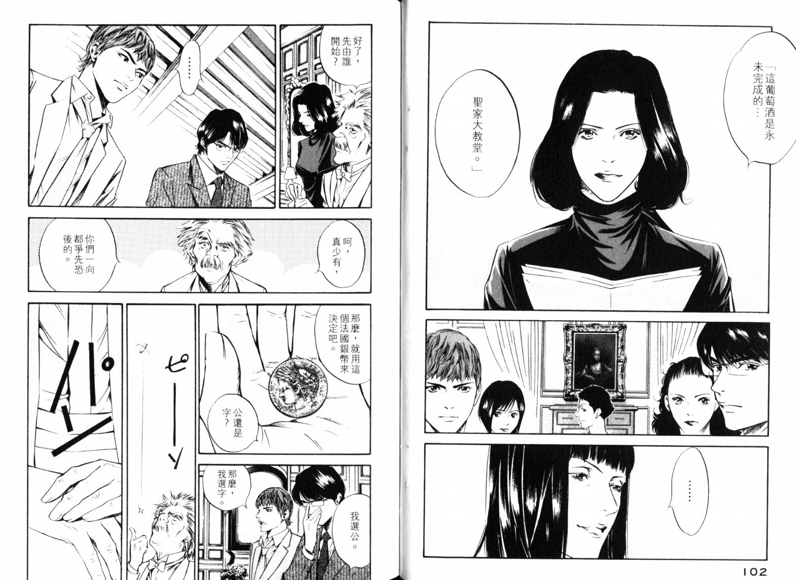 神之水滴 第23卷 第53页