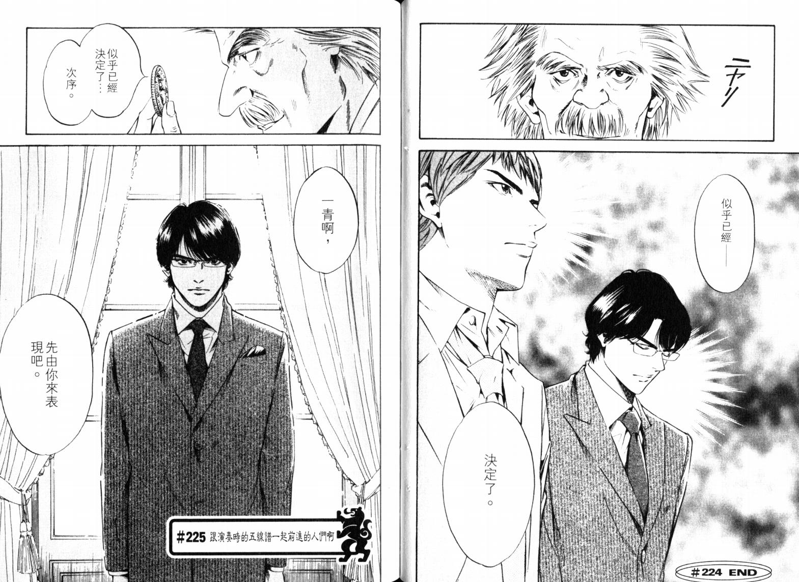 神之水滴 第23卷 第54页