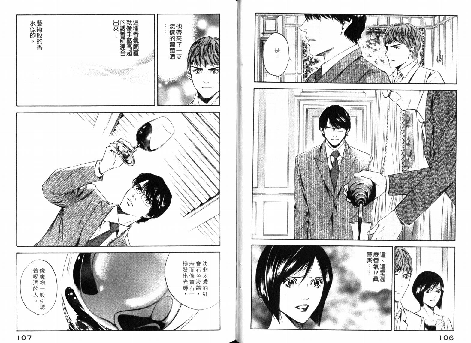 神之水滴 第23卷 第55页