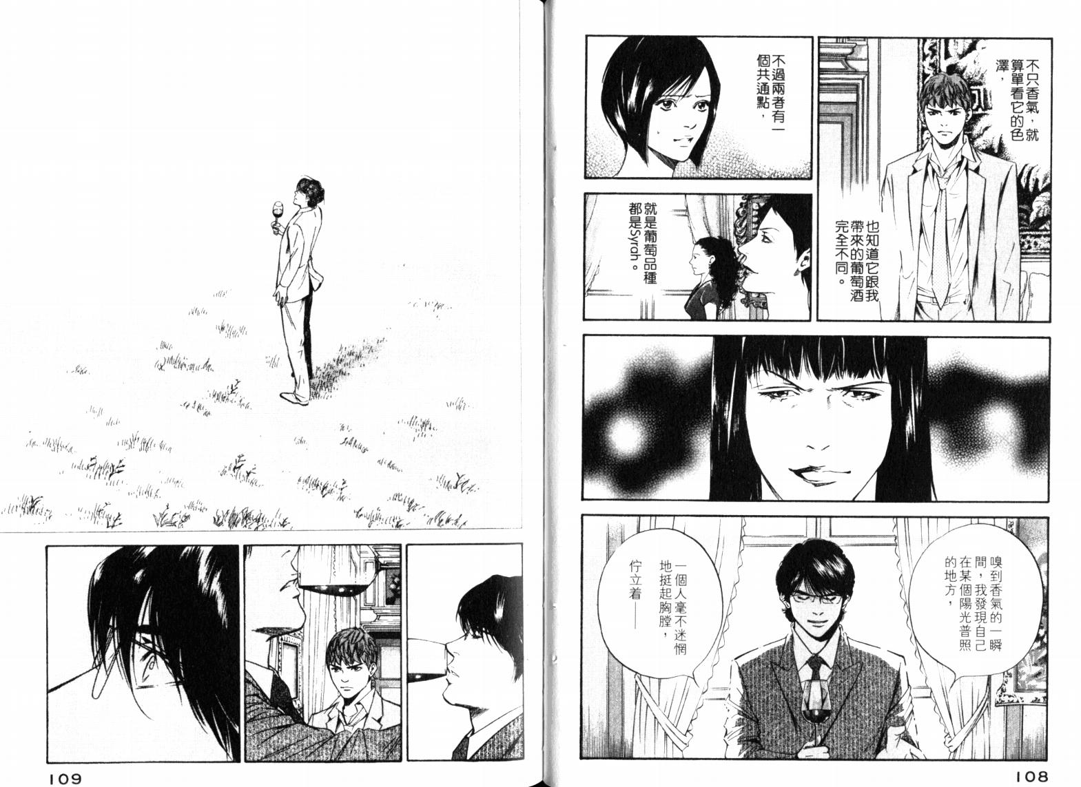 神之水滴 第23卷 第56页