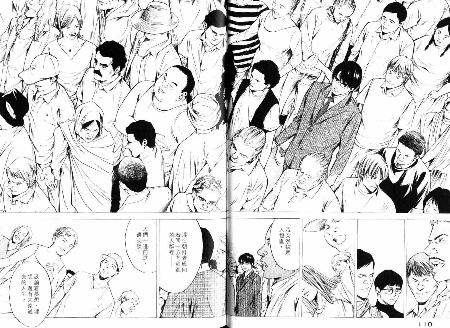 神之水滴 第23卷 第57页