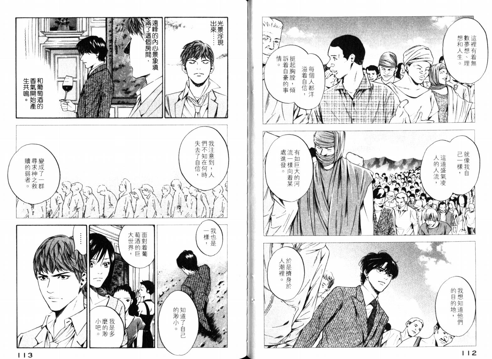 神之水滴 第23卷 第58页