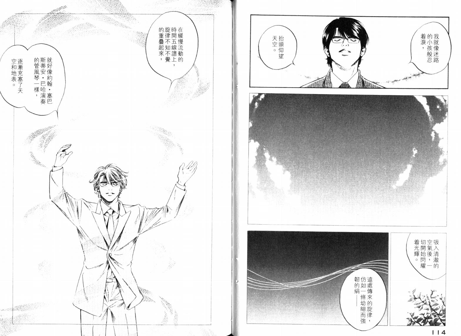 神之水滴 第23卷 第59页