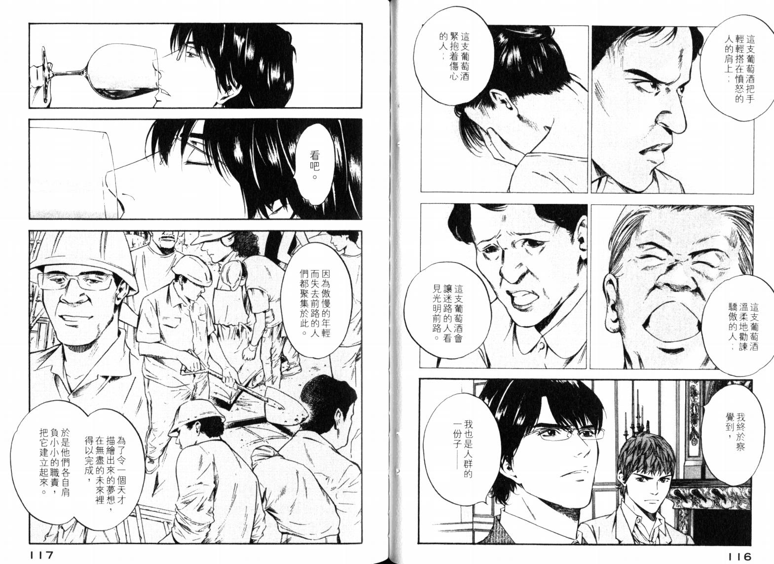 神之水滴 第23卷 第60页